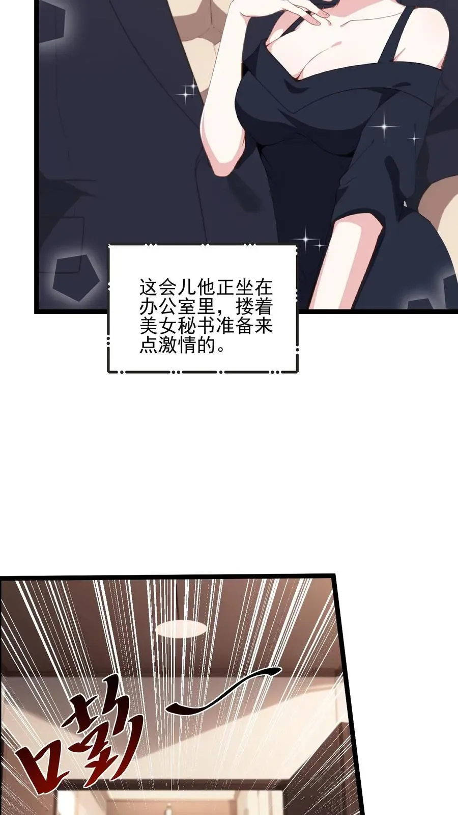 反派：被偷听心声后，女主想当我后宫！？ 第48话 第4页