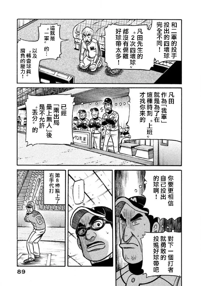 钱进球场 第02部16话 第4页