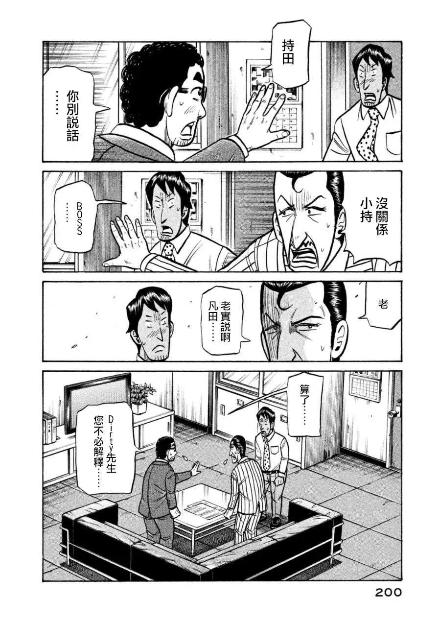 钱进球场 第153话 第4页