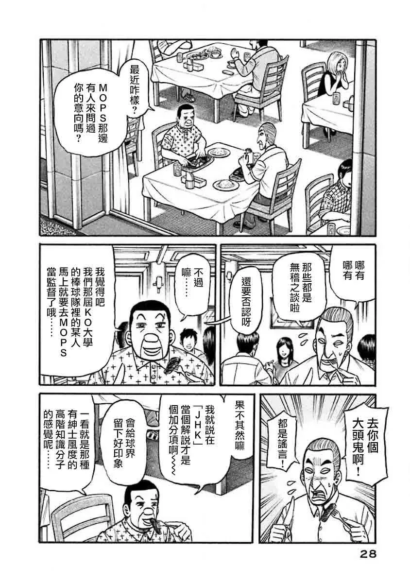 钱进球场 第02部32话 第4页