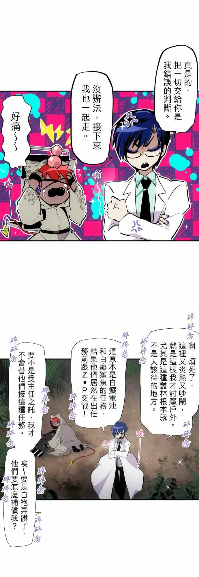 黑白来看守所 第326话 第4页