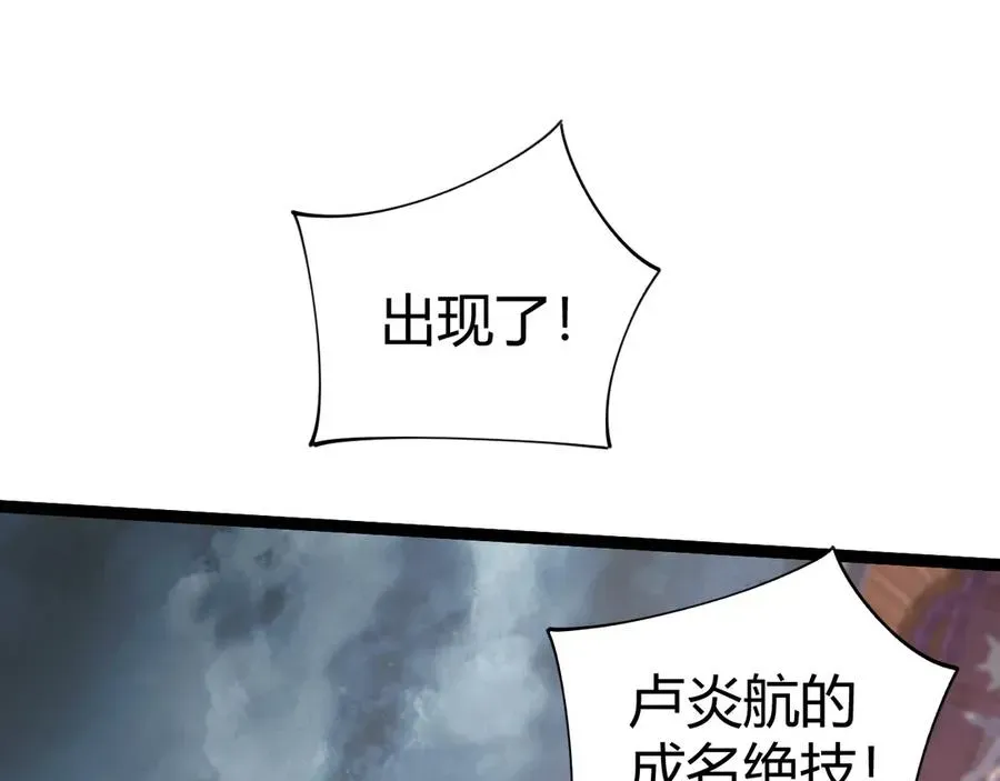 力量点满？我可是亡灵法师啊！ 第63话 绝技！ 第4页