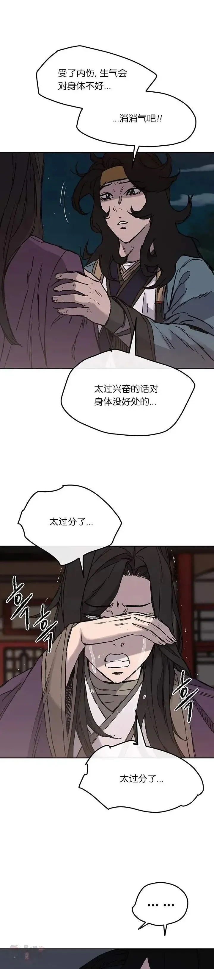 不败剑仙 第29话  危险涌动 第4页