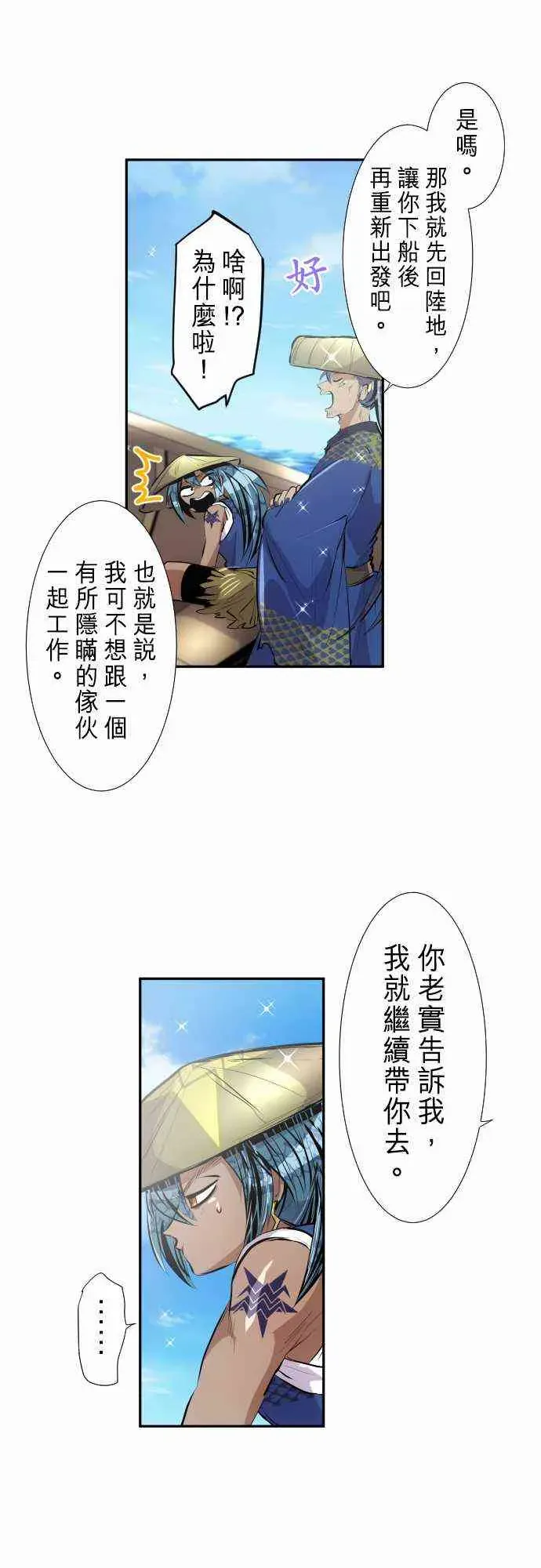 黑白来看守所 254话 第4页