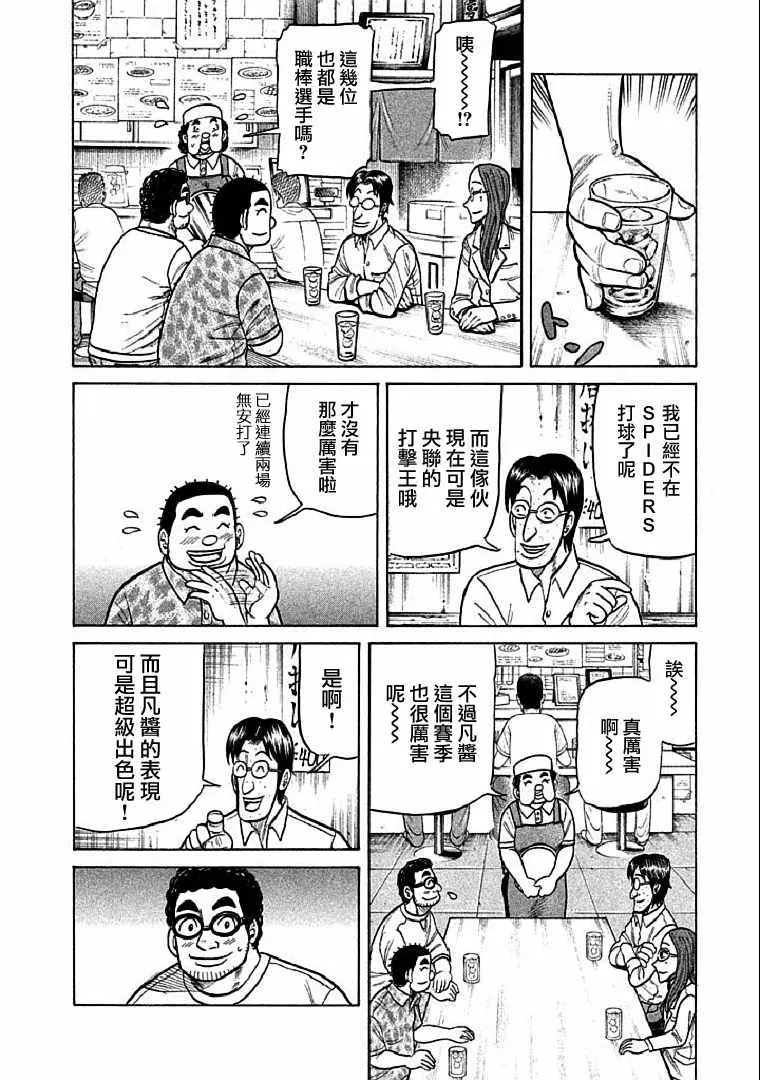 钱进球场 第108话 第4页