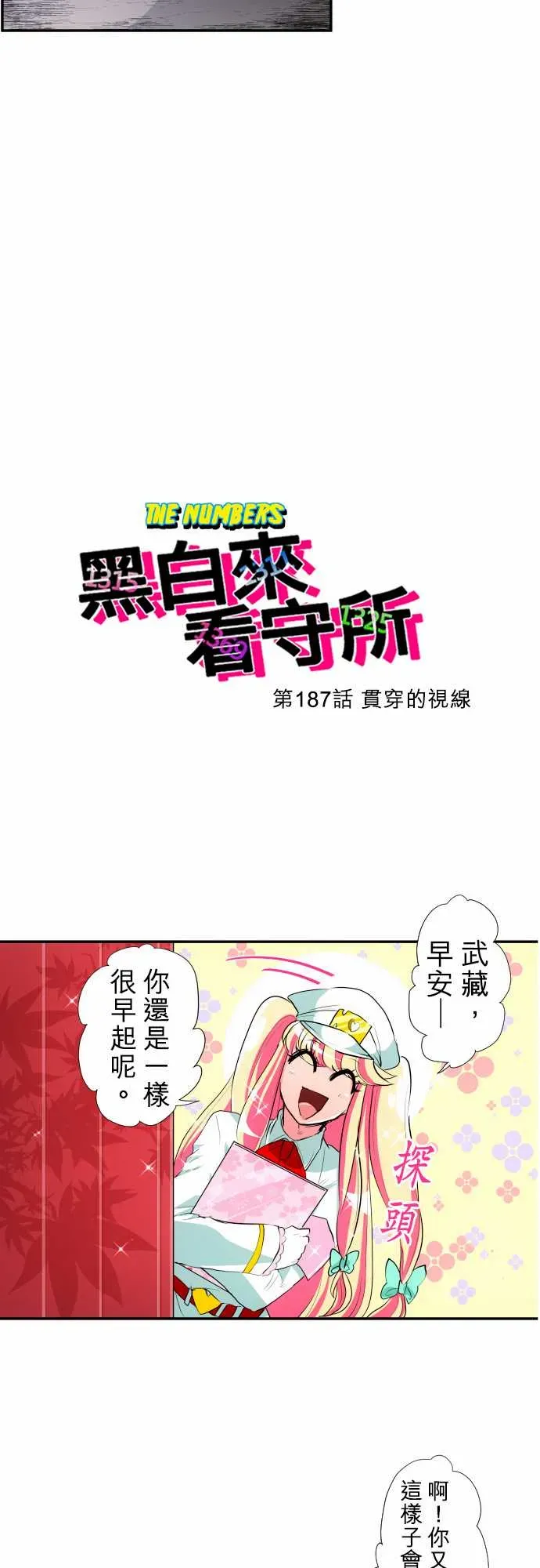 黑白来看守所 212话 第4页