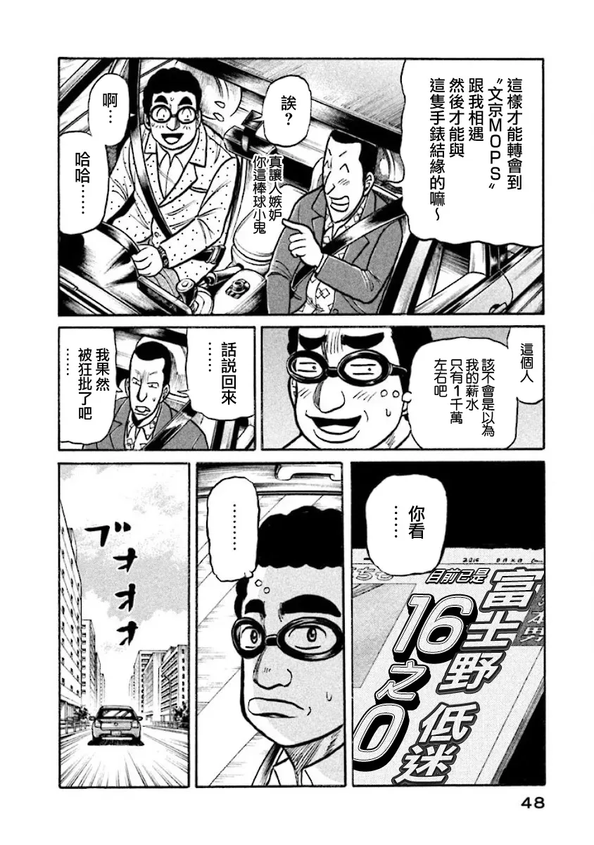 钱进球场 第02部14话 第4页