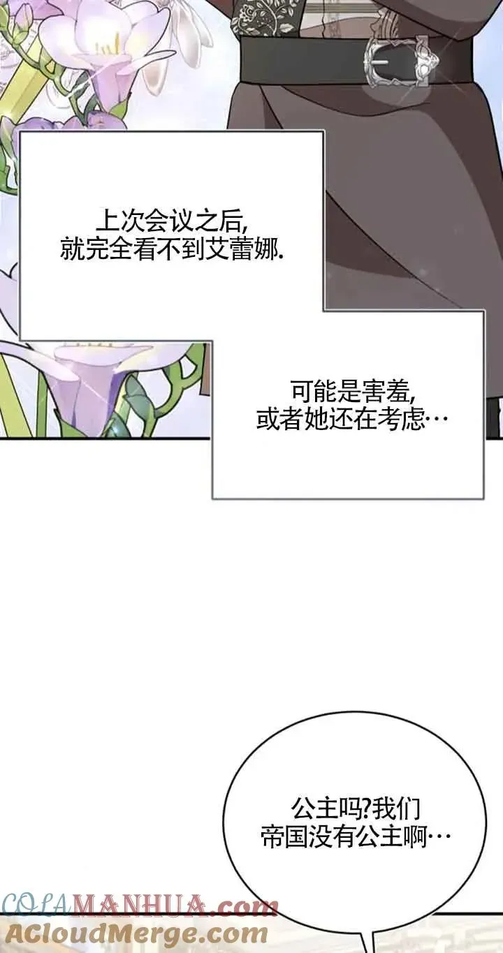 那个恶女人生我来试试 第40话 第4页