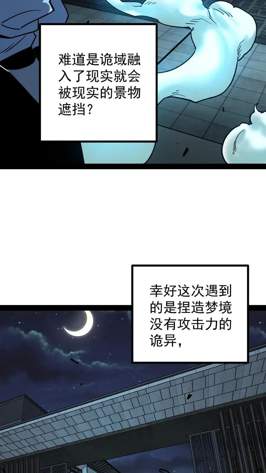 诡异难杀？抱歉，我才是真正不死 第44话 日天对诡异做了什么？ 第4页