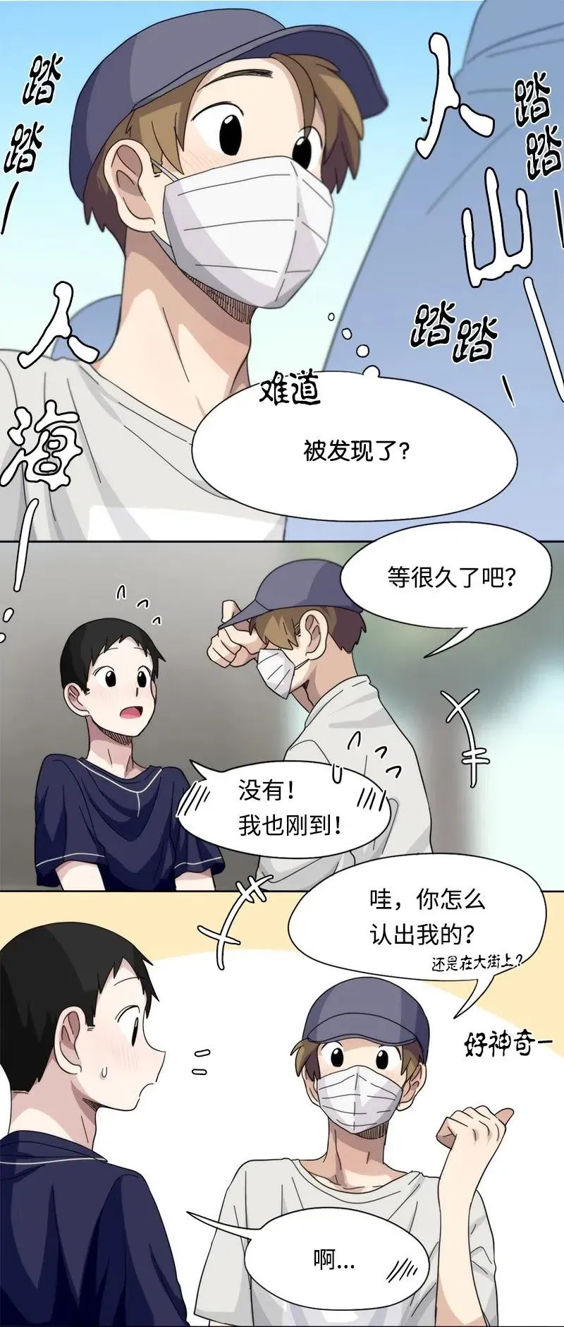 我的SNS专属机器人竟然是男神本尊？ 43 43 第4页