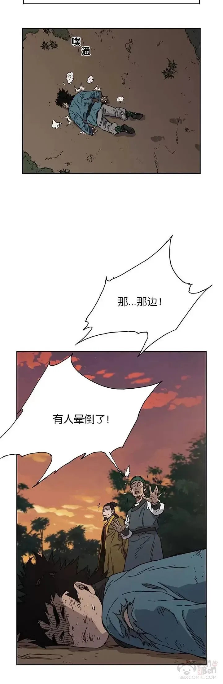 不败剑仙 第01话 神仙？仙人？ 第4页