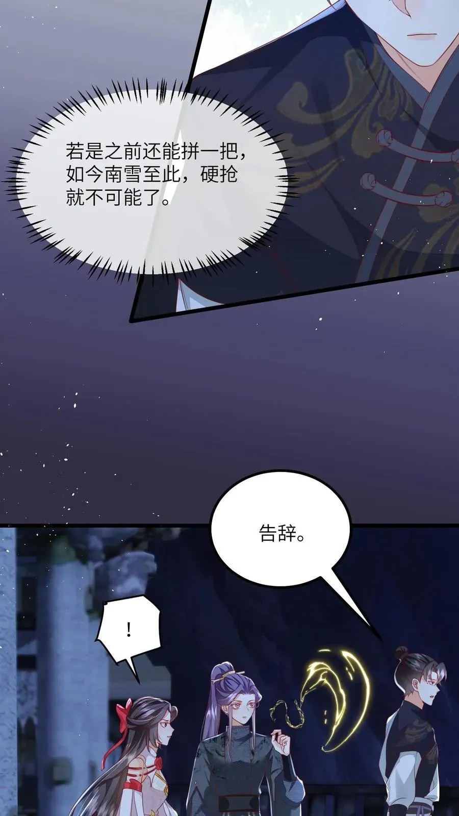 论反派摆烂的一百零八种方式 第69话 作别花拢月 第4页