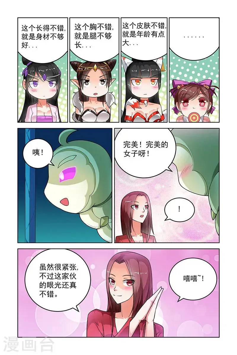 宅妖记 第264话 第4页