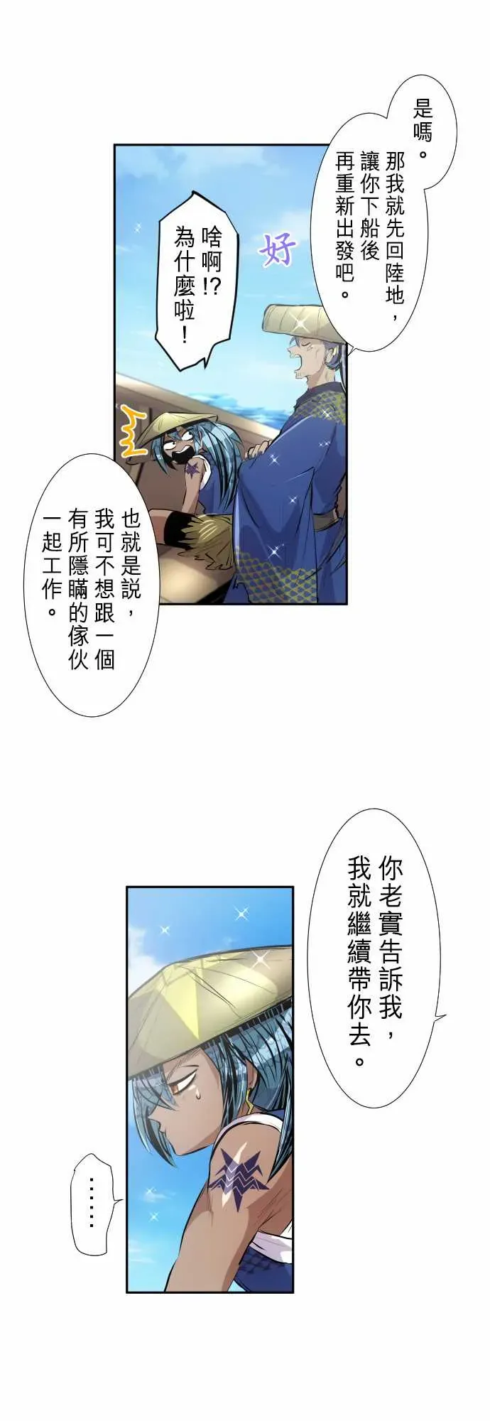 黑白来看守所 279话 第4页