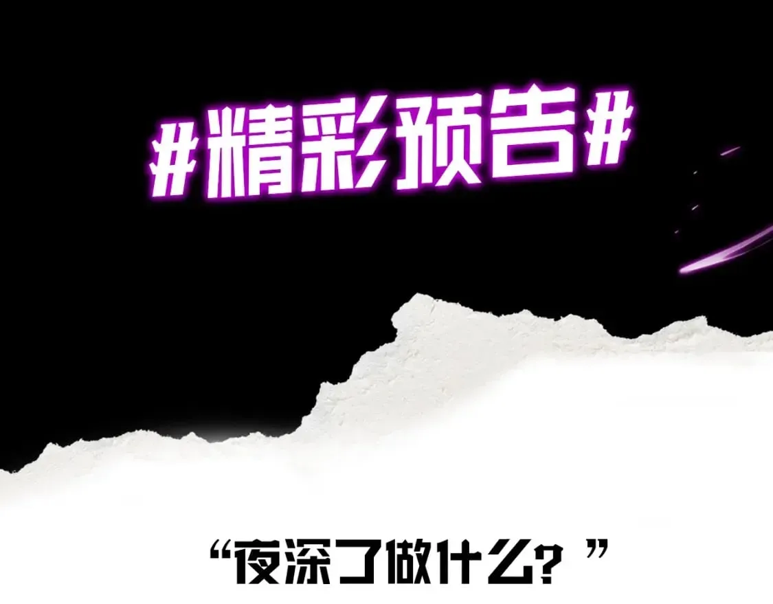 我！天命大反派 第3期 深夜了做什么？ 第4页