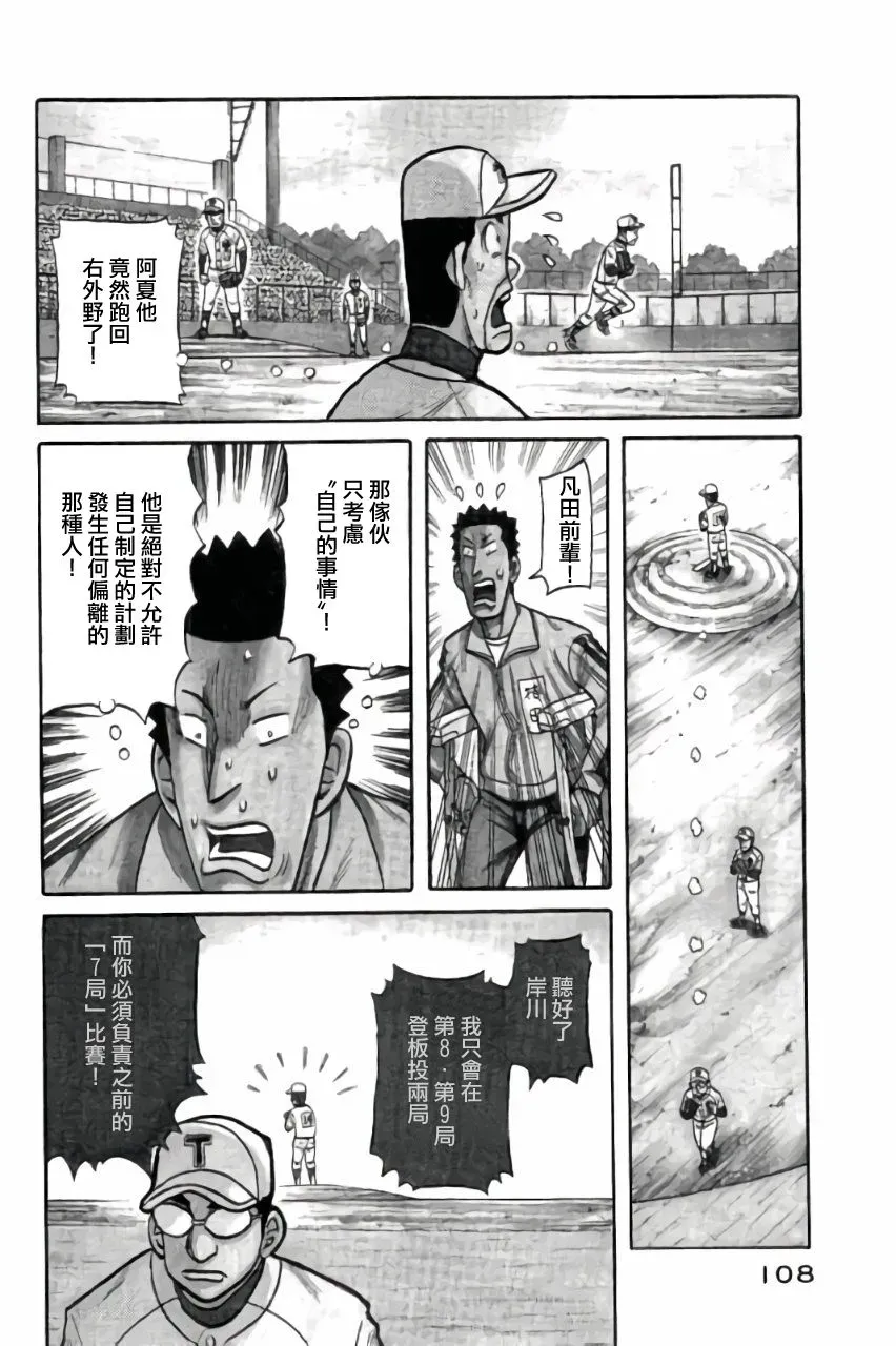 钱进球场 第02部47话 第4页