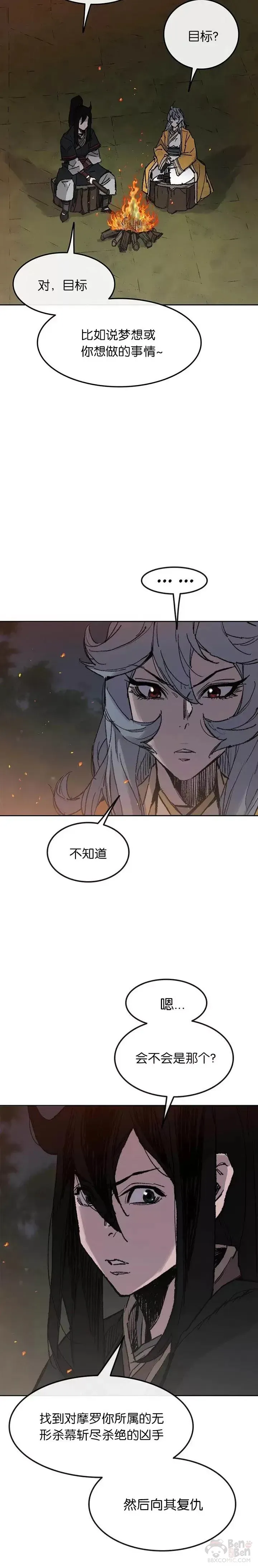 不败剑仙 第71话 白慧灵的阴谋 第4页