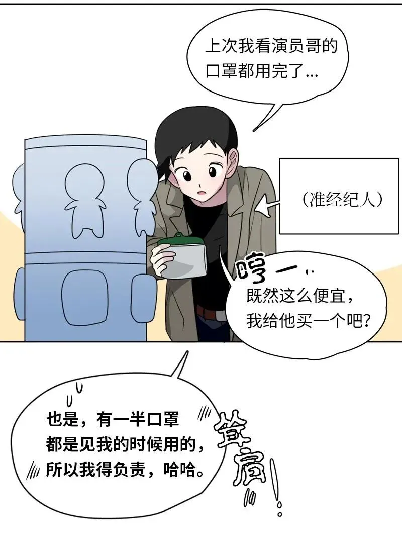 我的SNS专属机器人竟然是男神本尊？ 149 149 第4页