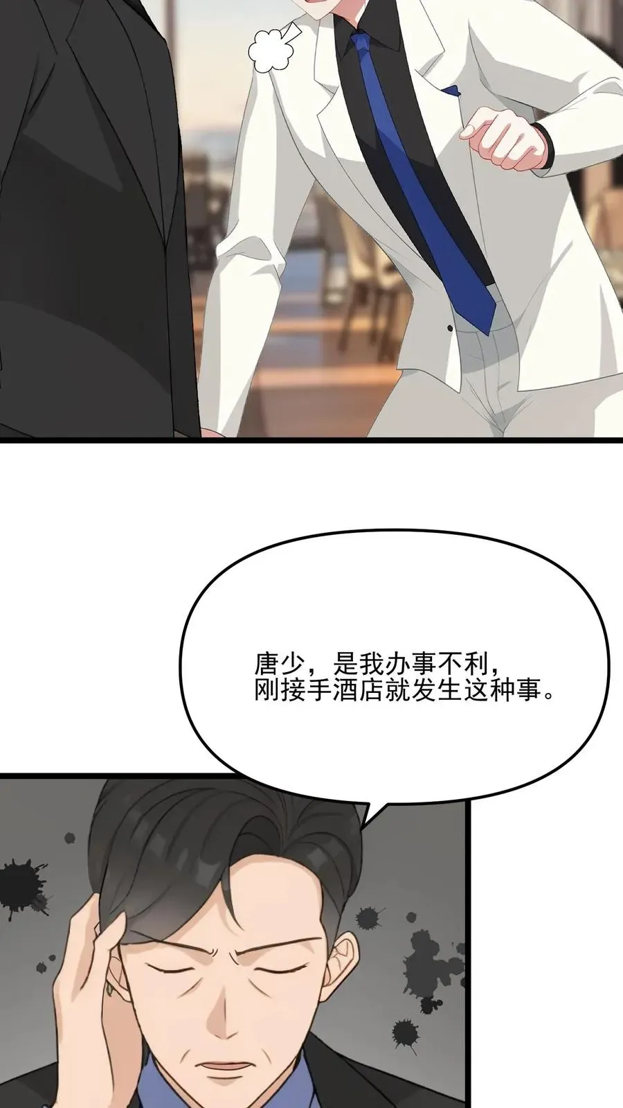 反派：被偷听心声后，女主想当我后宫！？ 第44话 第4页