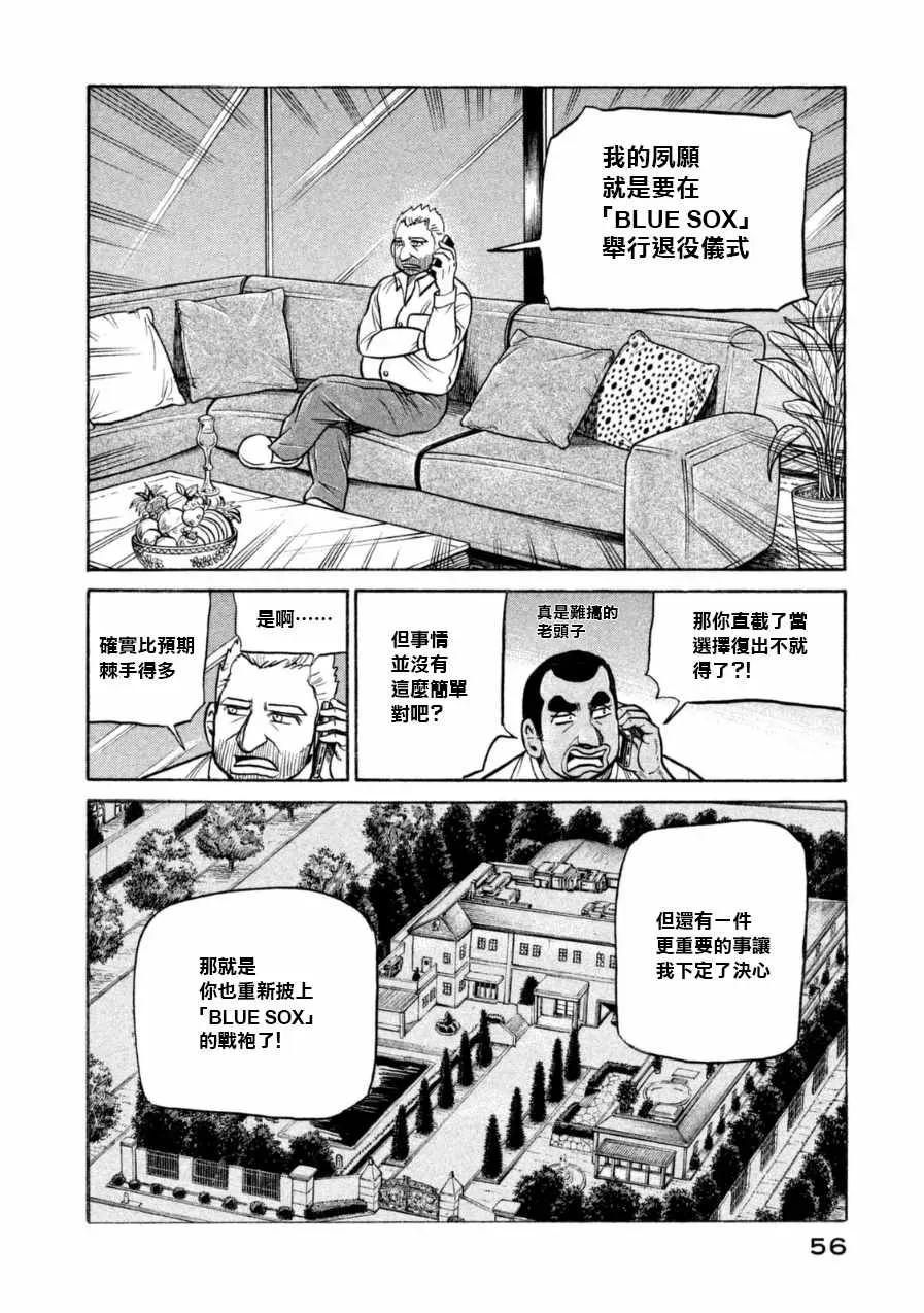 钱进球场 第147话 第4页