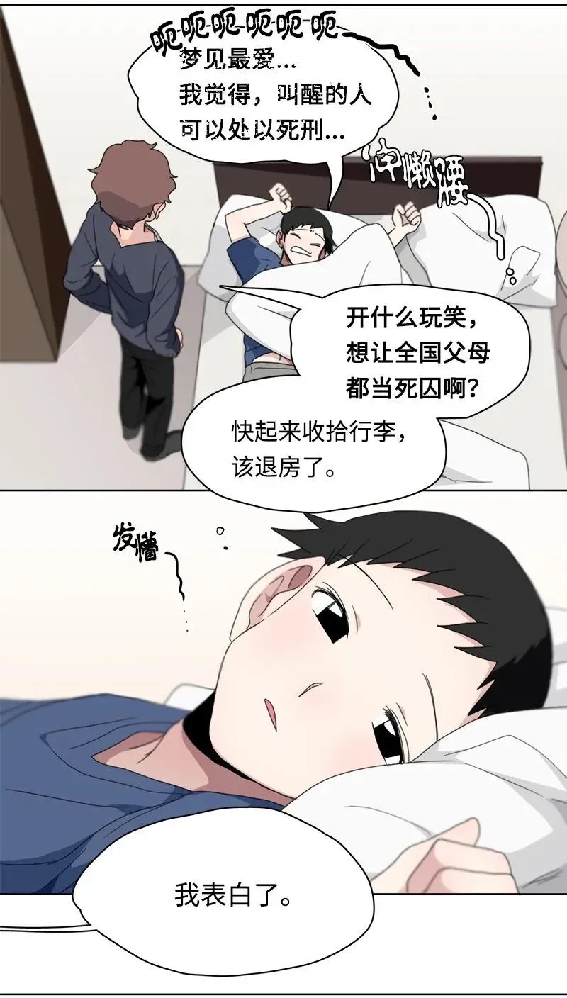 我的SNS专属机器人竟然是男神本尊？ 108 108 第4页