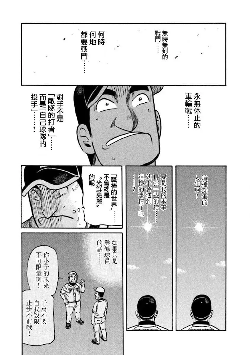 钱进球场 第02部29话 第4页