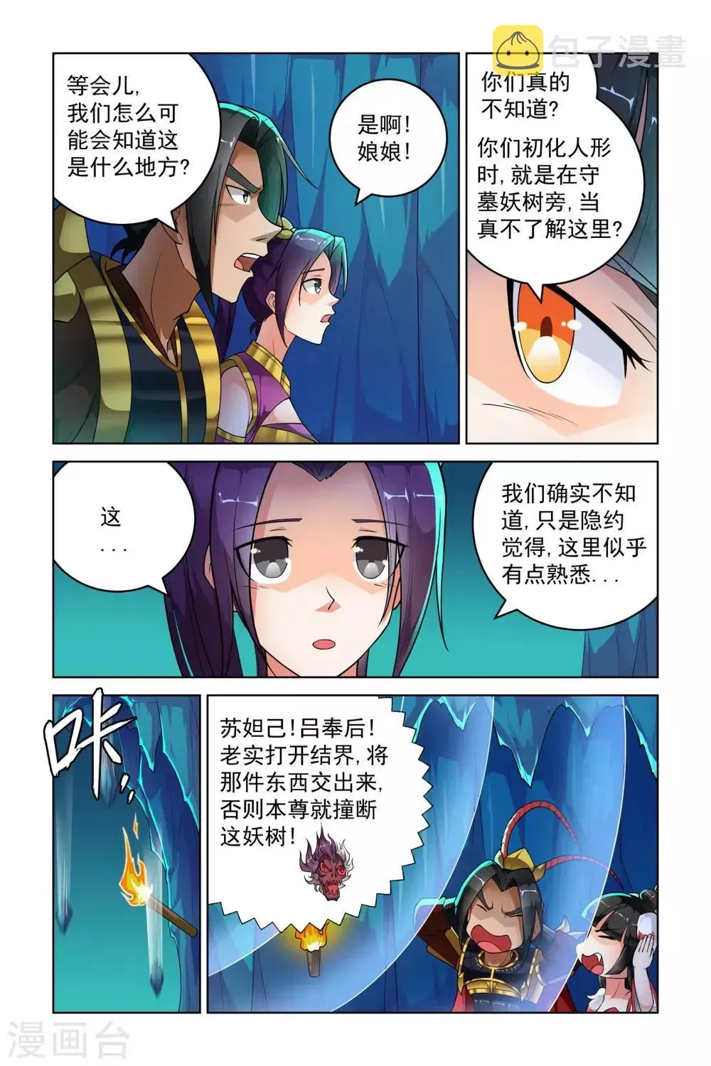 宅妖记 第259话 第4页