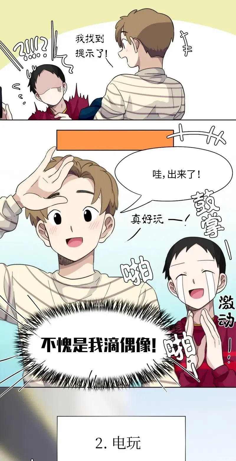 我的SNS专属机器人竟然是男神本尊？ 18 18 第4页