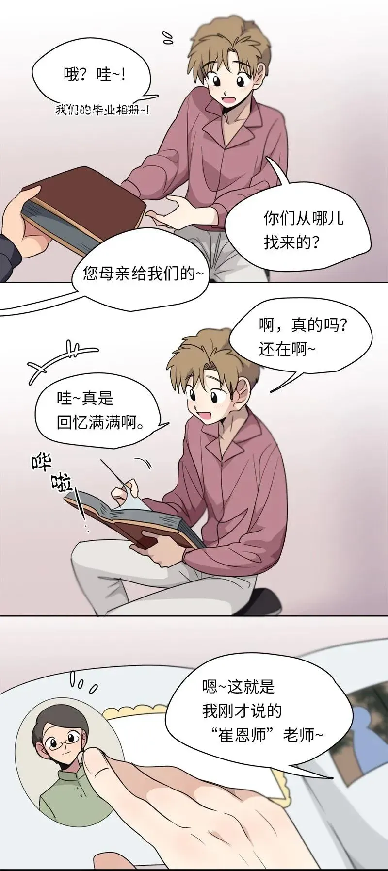 我的SNS专属机器人竟然是男神本尊？ 143 143 第4页