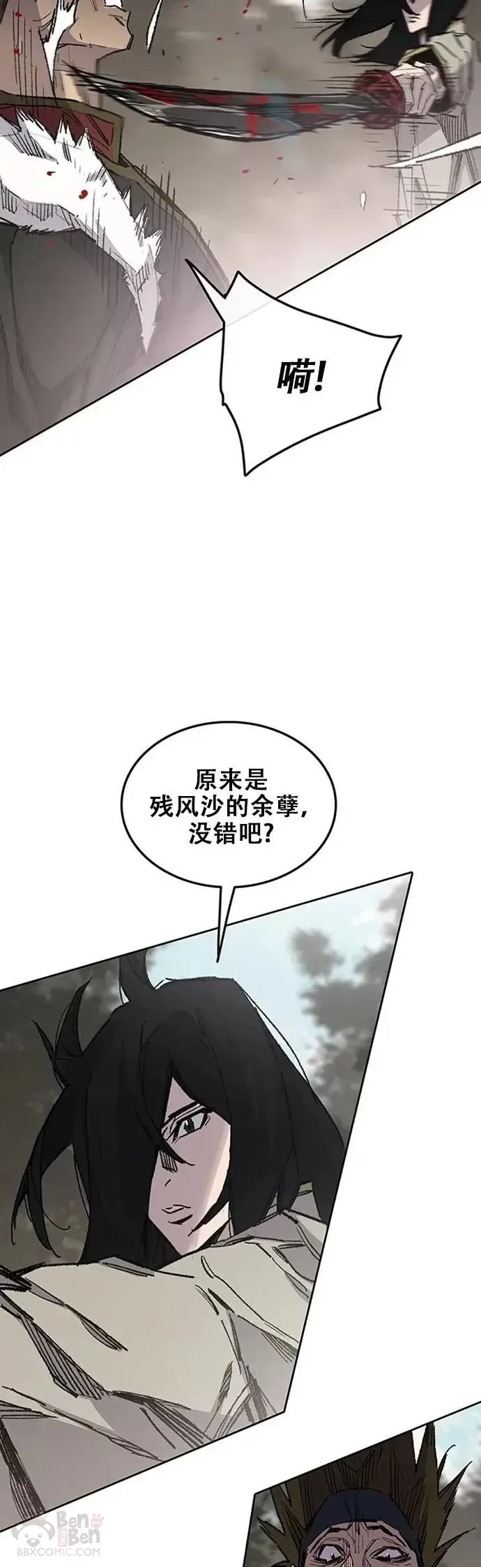 不败剑仙 第129话 需求助力 第4页