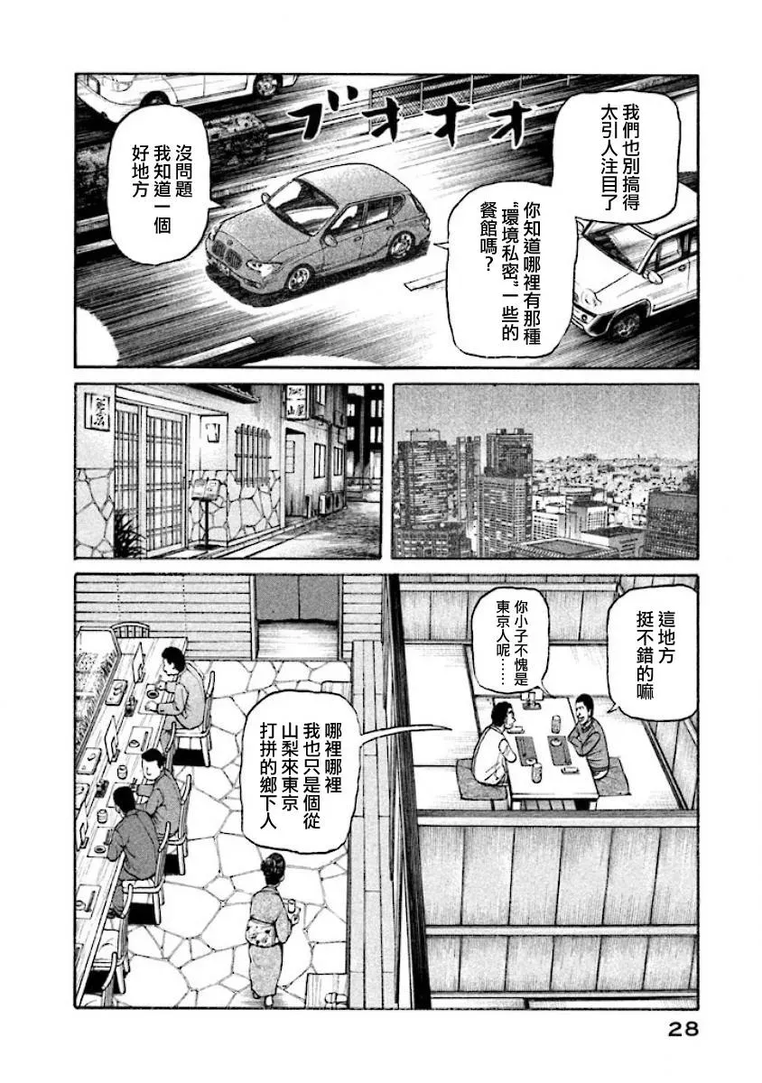 钱进球场 第02部13话 第4页