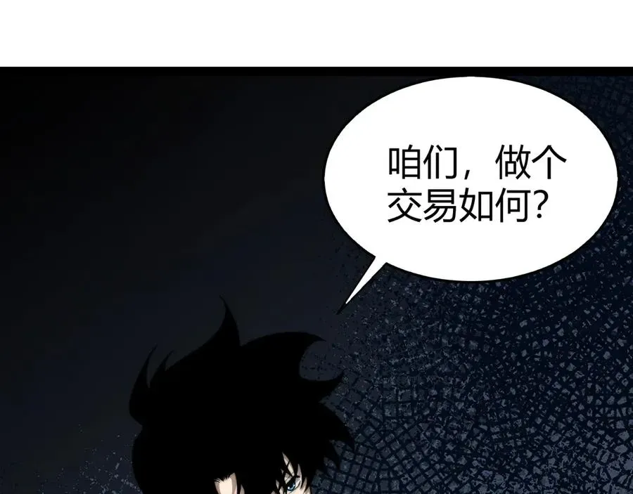 力量点满？我可是亡灵法师啊！ 第60话 深海之渊 第4页