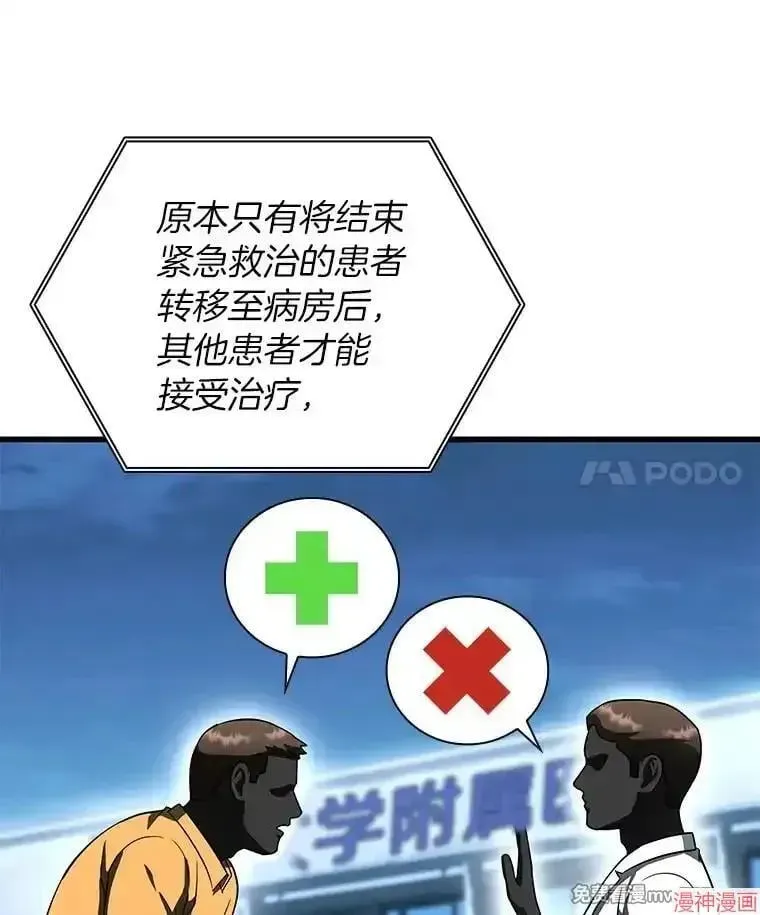 AI神医的诞生 第81话 第4页