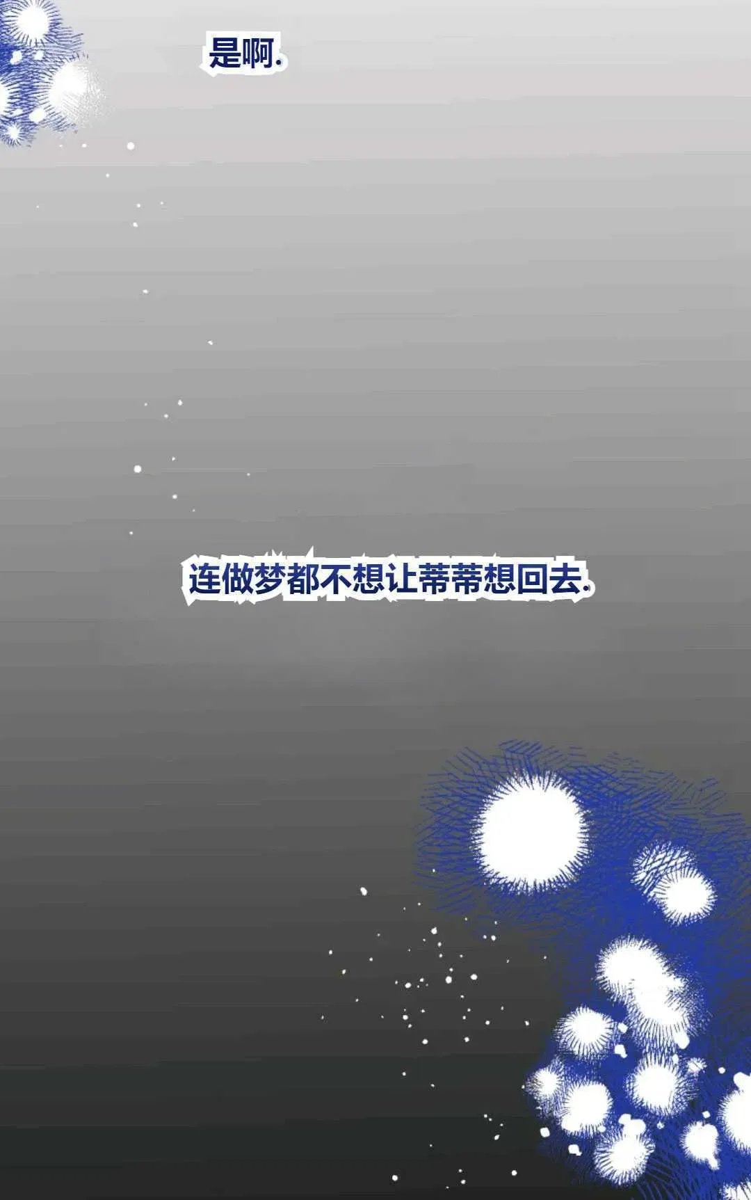 执着的男主要我成为主角 第31话 第41页