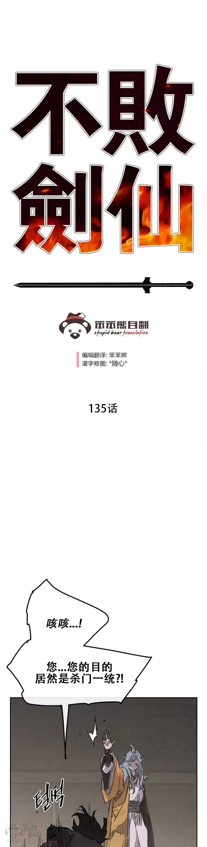 不败剑仙 第134话 统一杀门 第41页