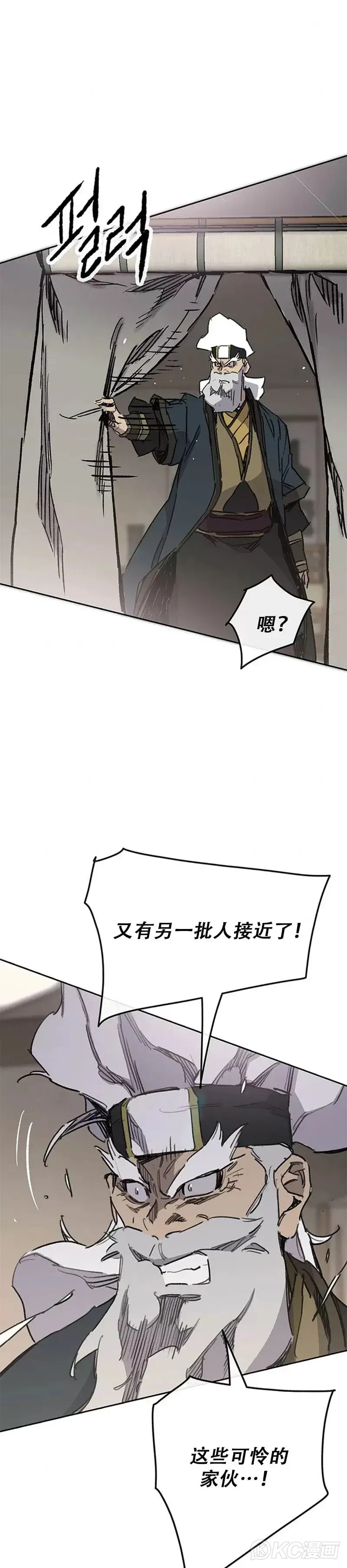 不败剑仙 第160话 宇文的计谋 第41页