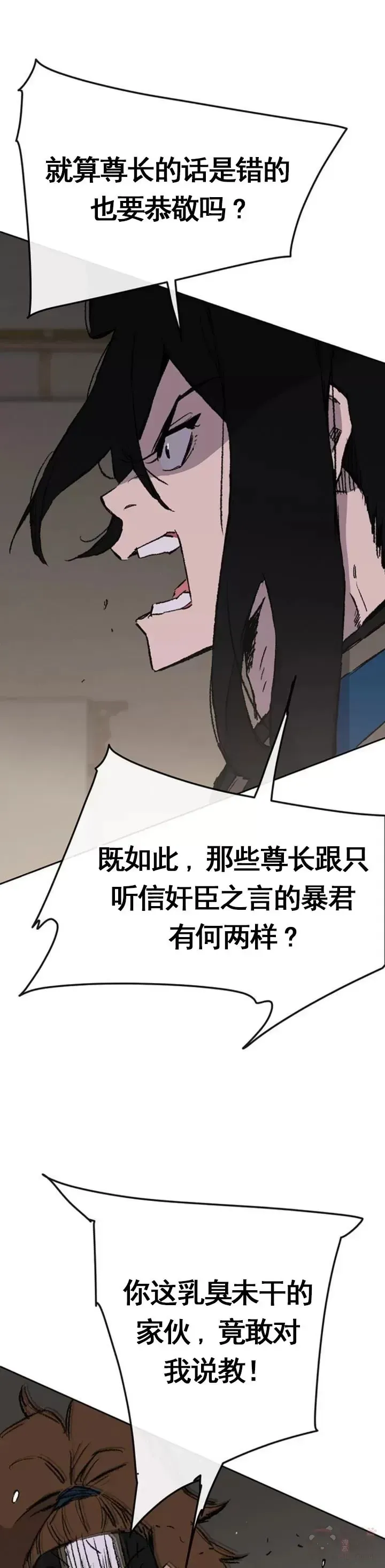 不败剑仙 第101话 危机重重 第41页