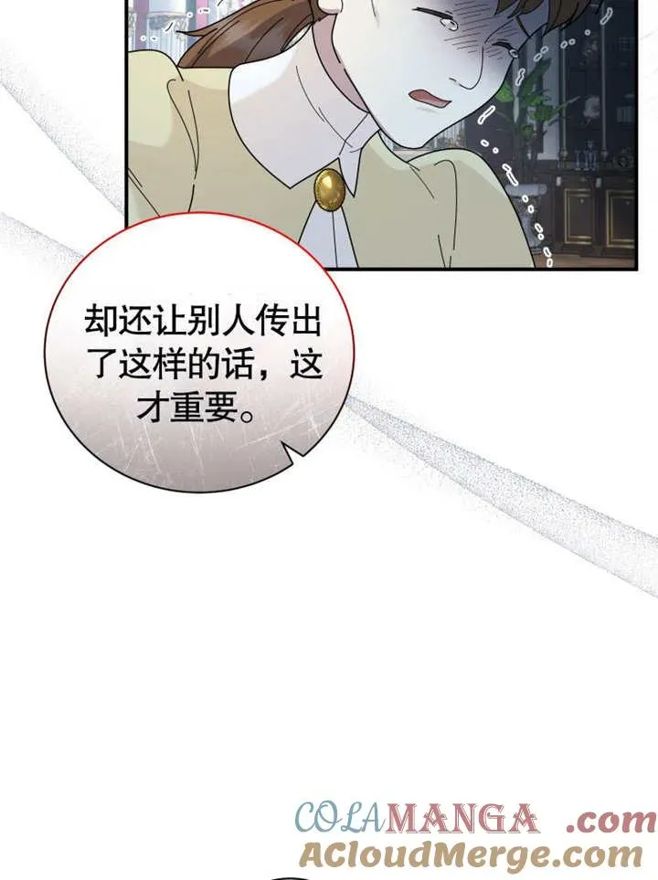 被神宠爱的孩子，金色格拉蒂亚 第37话 第41页