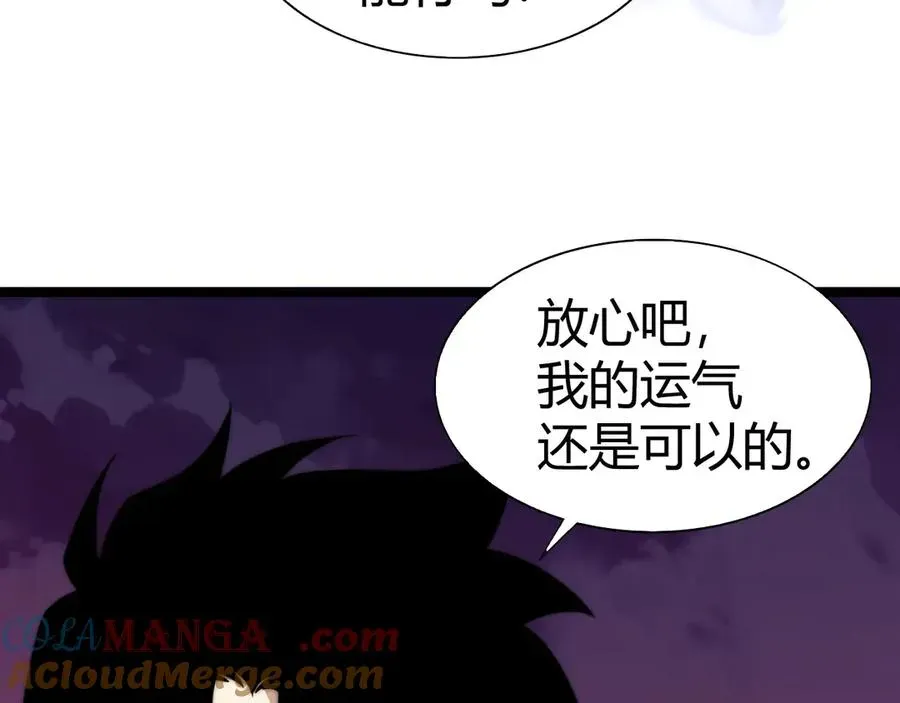 力量点满？我可是亡灵法师啊！ 第44话 惊醒地狱三头犬 第41页