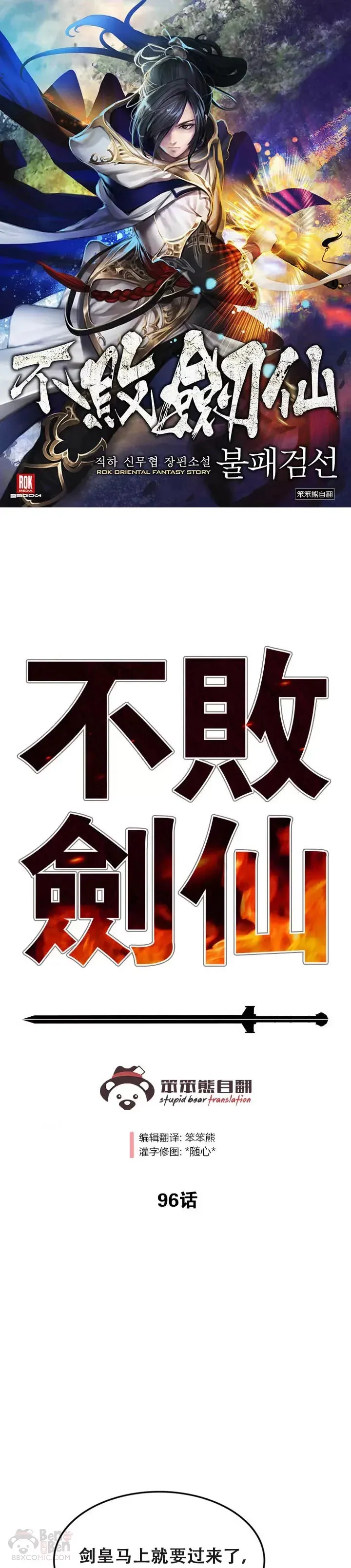 不败剑仙 第95话 武天的突袭 第41页