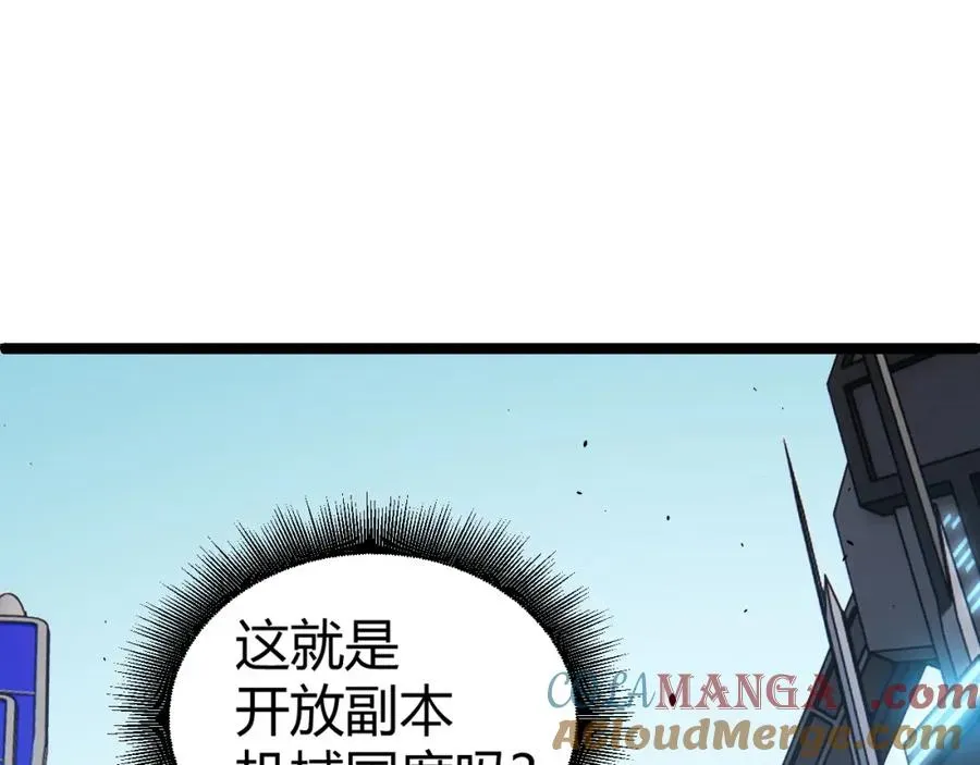 力量点满？我可是亡灵法师啊！ 第12话 开放副本，机械国度！ 第41页