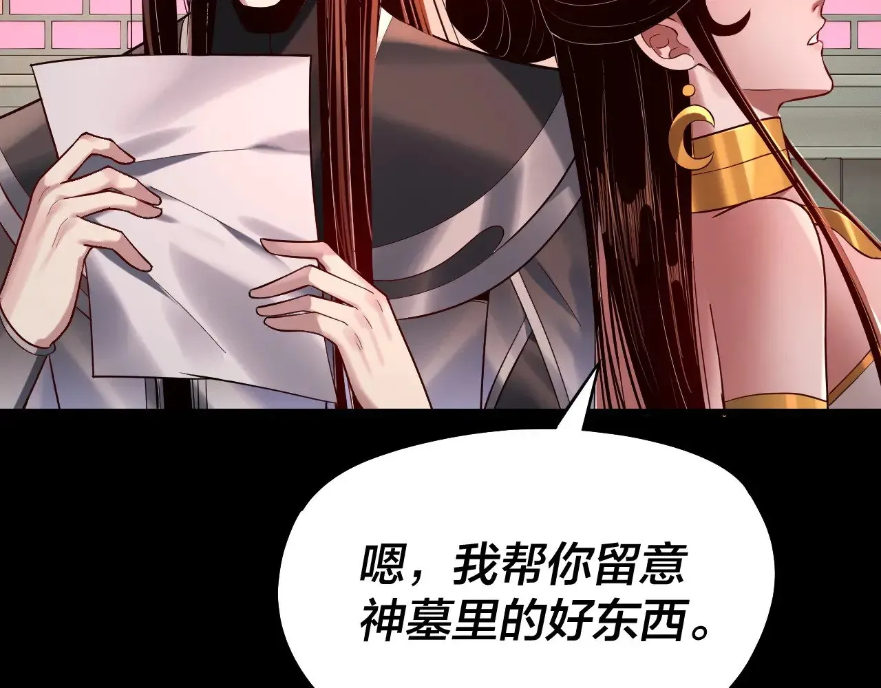 我！天命大反派 第179话 妖师白鲲 第41页