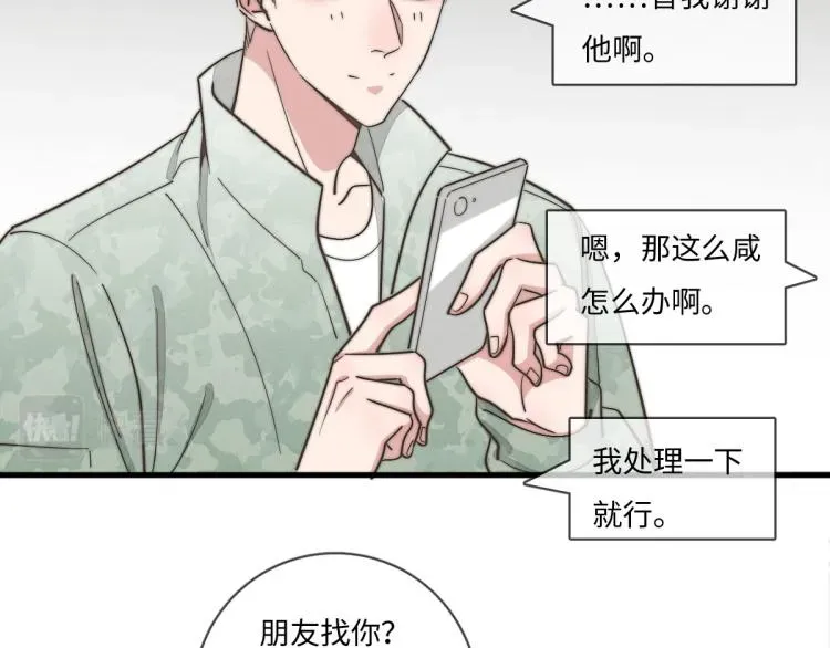 一个钢镚儿 第134话我不喜欢女孩 第41页