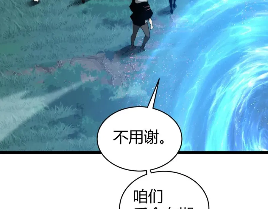 力量点满？我可是亡灵法师啊！ 第11话 里世界最恐怖的组织！？ 第42页