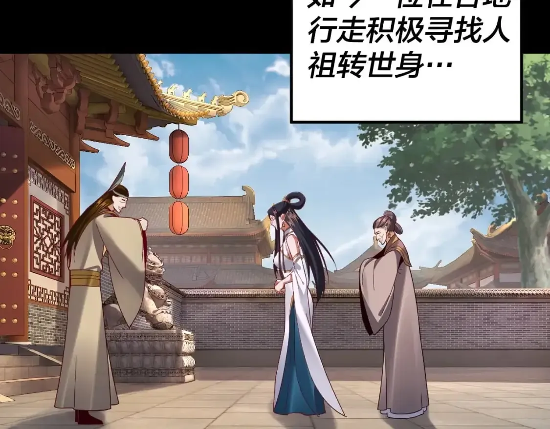 我！天命大反派 第116话 师娘？师姑？ 第42页