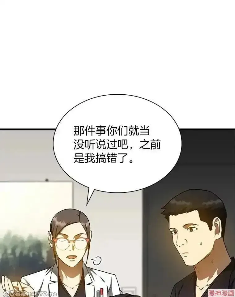 AI神医的诞生 第77话 第42页