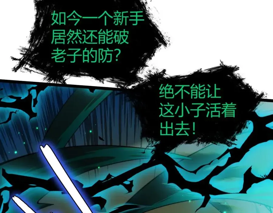 力量点满？我可是亡灵法师啊！ 第2话 最强天赋！新手副本梦魇村！ 第42页