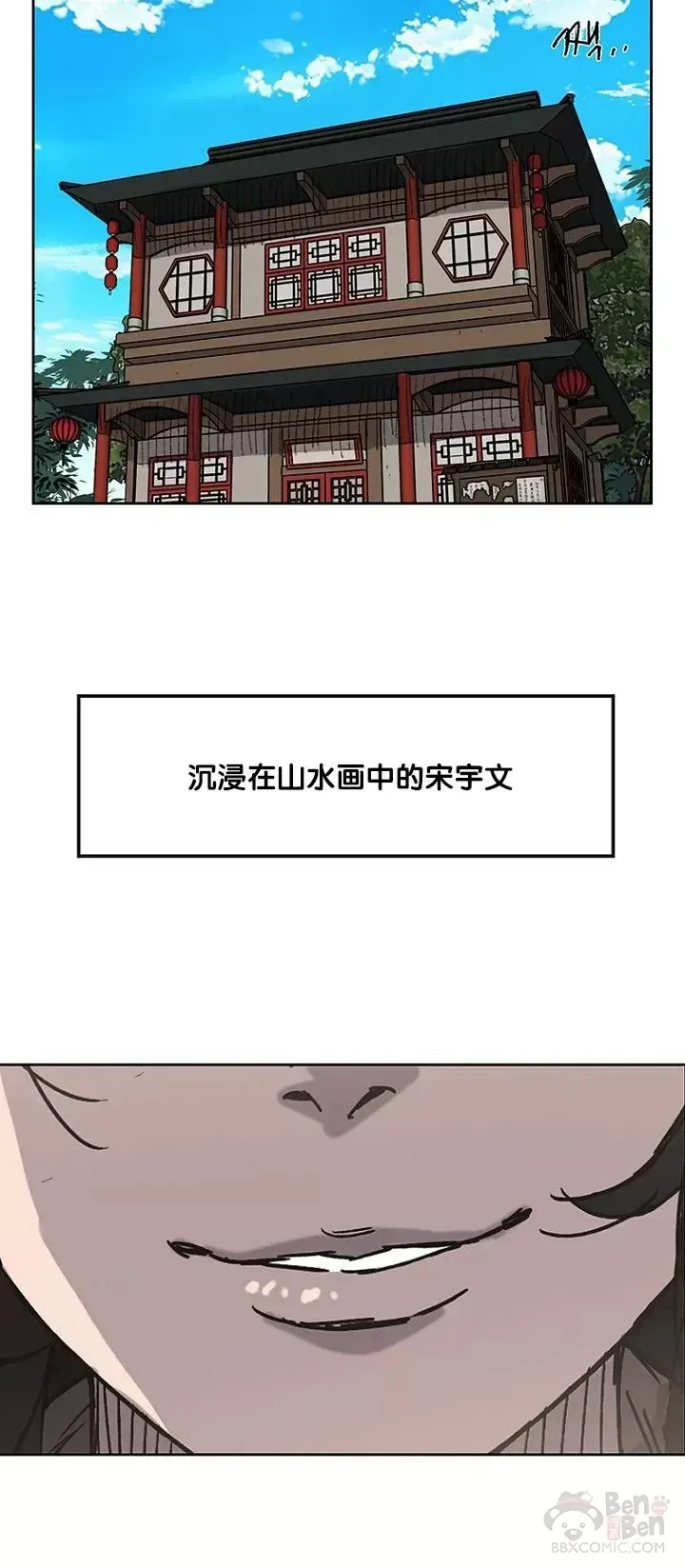 不败剑仙 第02话 神奇的山水画 第42页