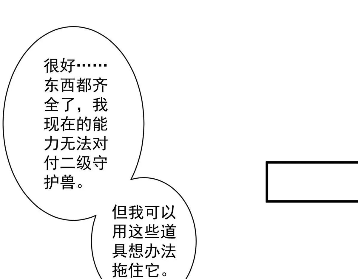 轮盘世界 36 弓箭陷阱 第42页