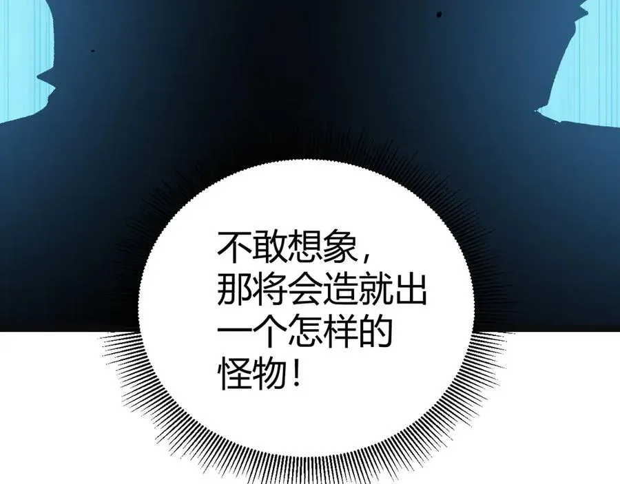 力量点满？我可是亡灵法师啊！ 第14话 机械寄生 第42页